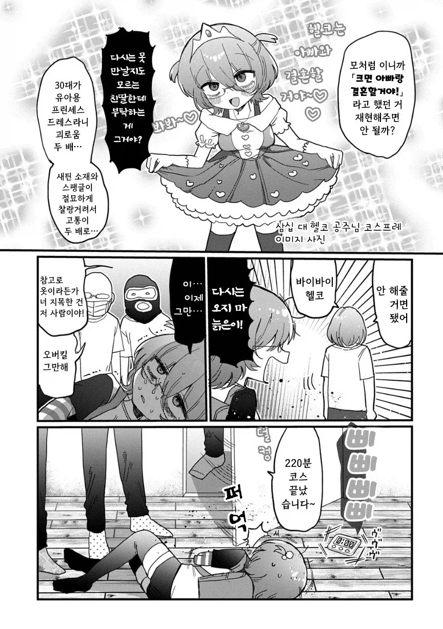 괴로운 델리헬.manhwa_9.webp