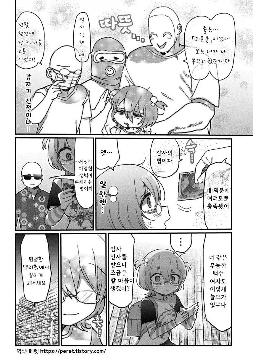 괴로운 델리헬.manhwa_10.webp