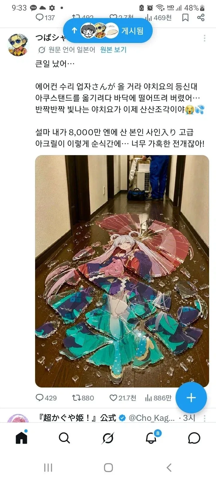 초카구야) 팔천만 엔 짜리 아크릴_1.webp