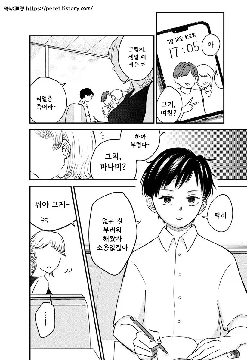 내 이름을 지어준 사람.manhwa_1.webp