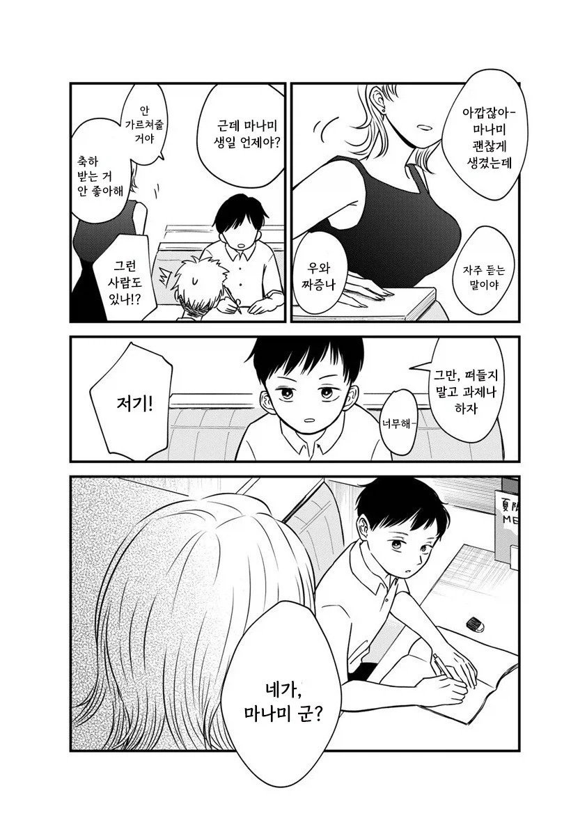 내 이름을 지어준 사람.manhwa_2.webp