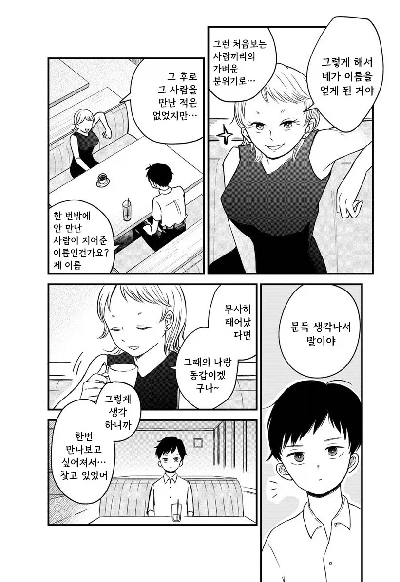내 이름을 지어준 사람.manhwa_10.webp