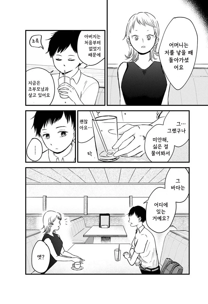 내 이름을 지어준 사람.manhwa_12.webp
