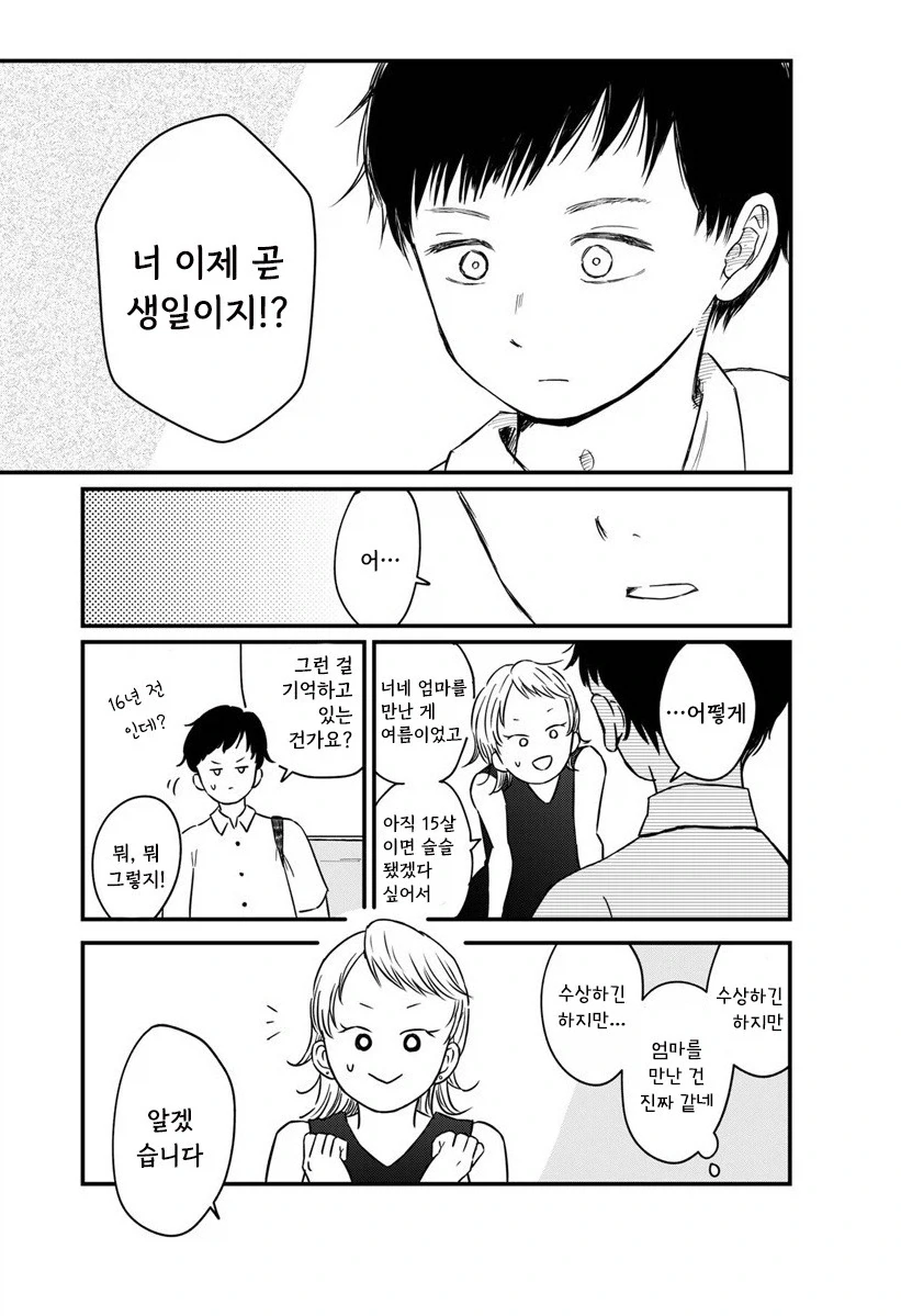 내 이름을 지어준 사람.manhwa_15.webp