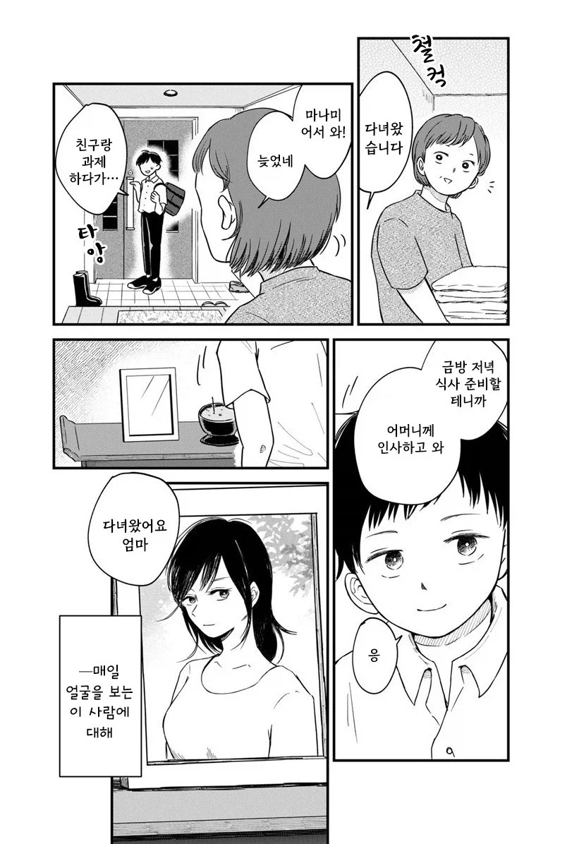 내 이름을 지어준 사람.manhwa_17.webp