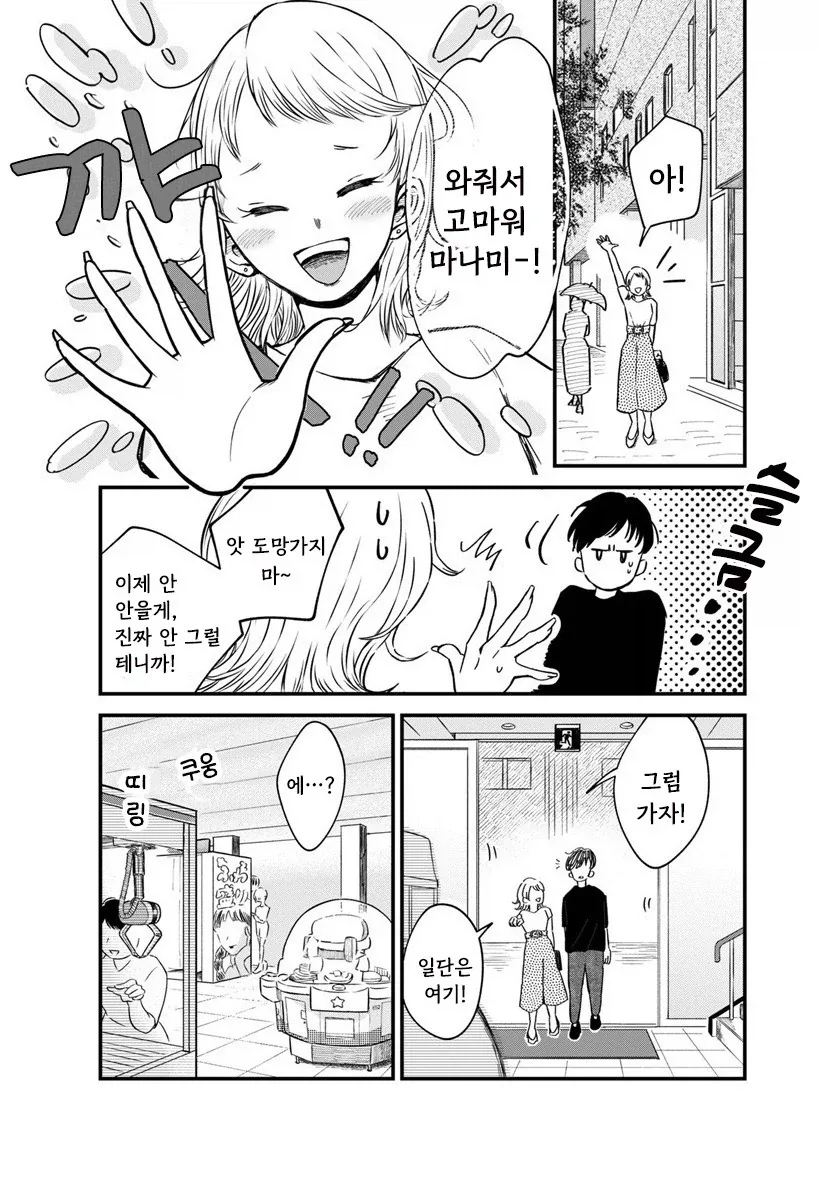 내 이름을 지어준 사람.manhwa_20.webp