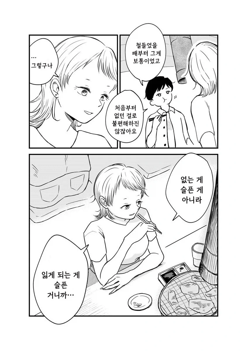 내 이름을 지어준 사람.manhwa_24.webp