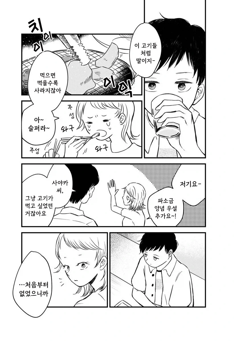 내 이름을 지어준 사람.manhwa_25.webp