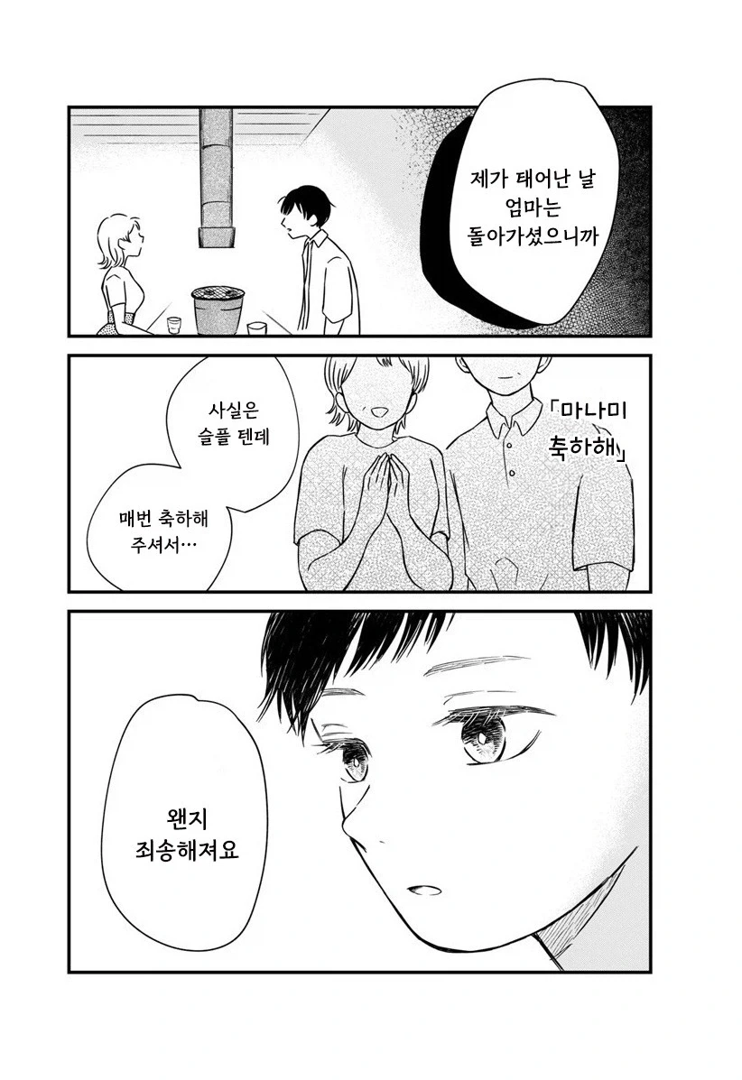 내 이름을 지어준 사람.manhwa_29.webp