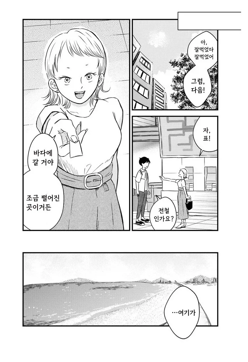 내 이름을 지어준 사람.manhwa_31.webp