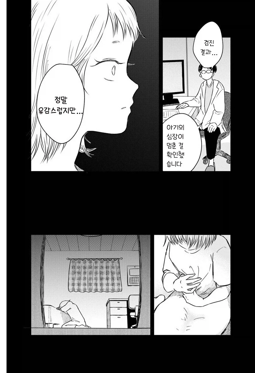 내 이름을 지어준 사람.manhwa_38.webp