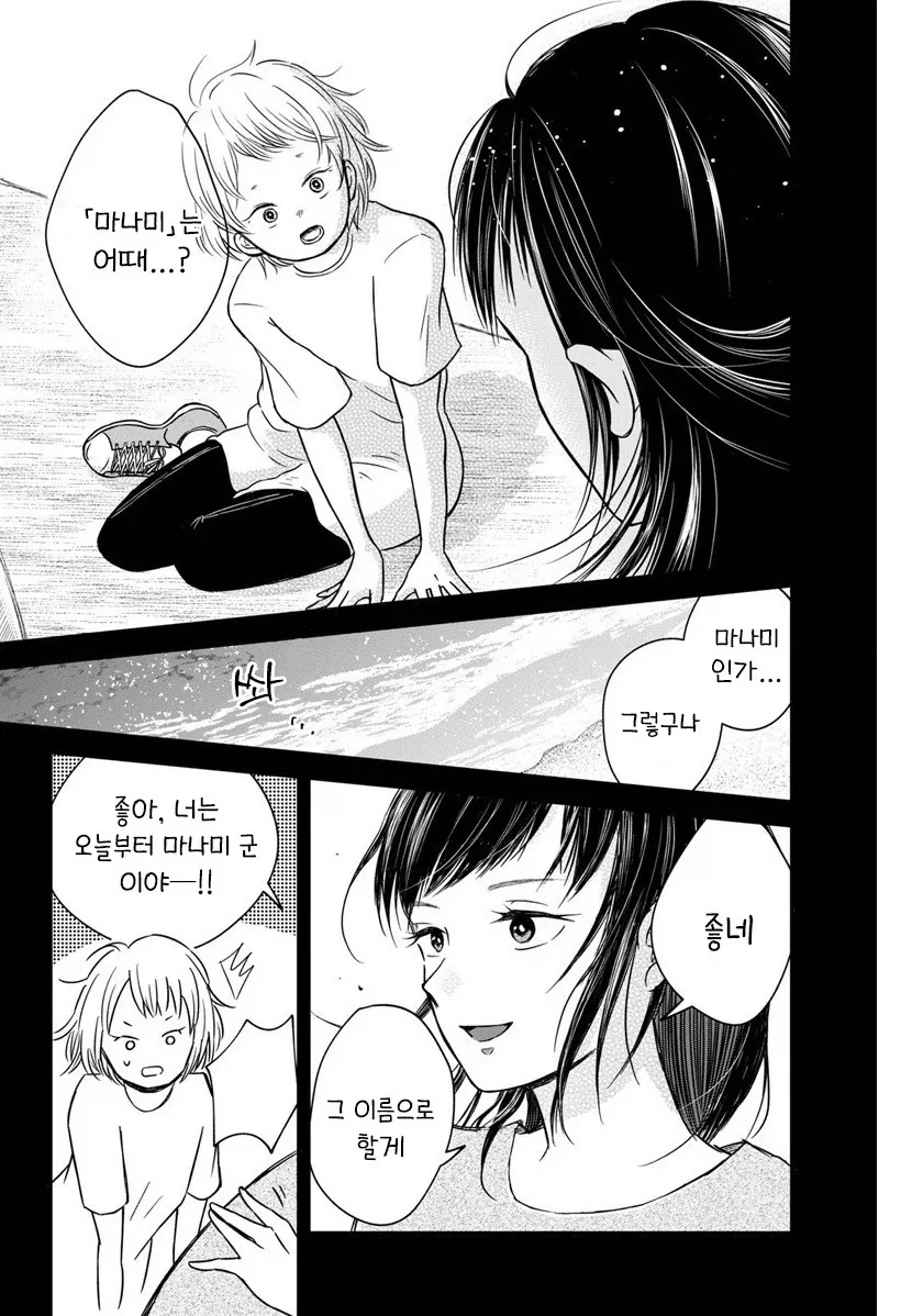 내 이름을 지어준 사람.manhwa_43.webp