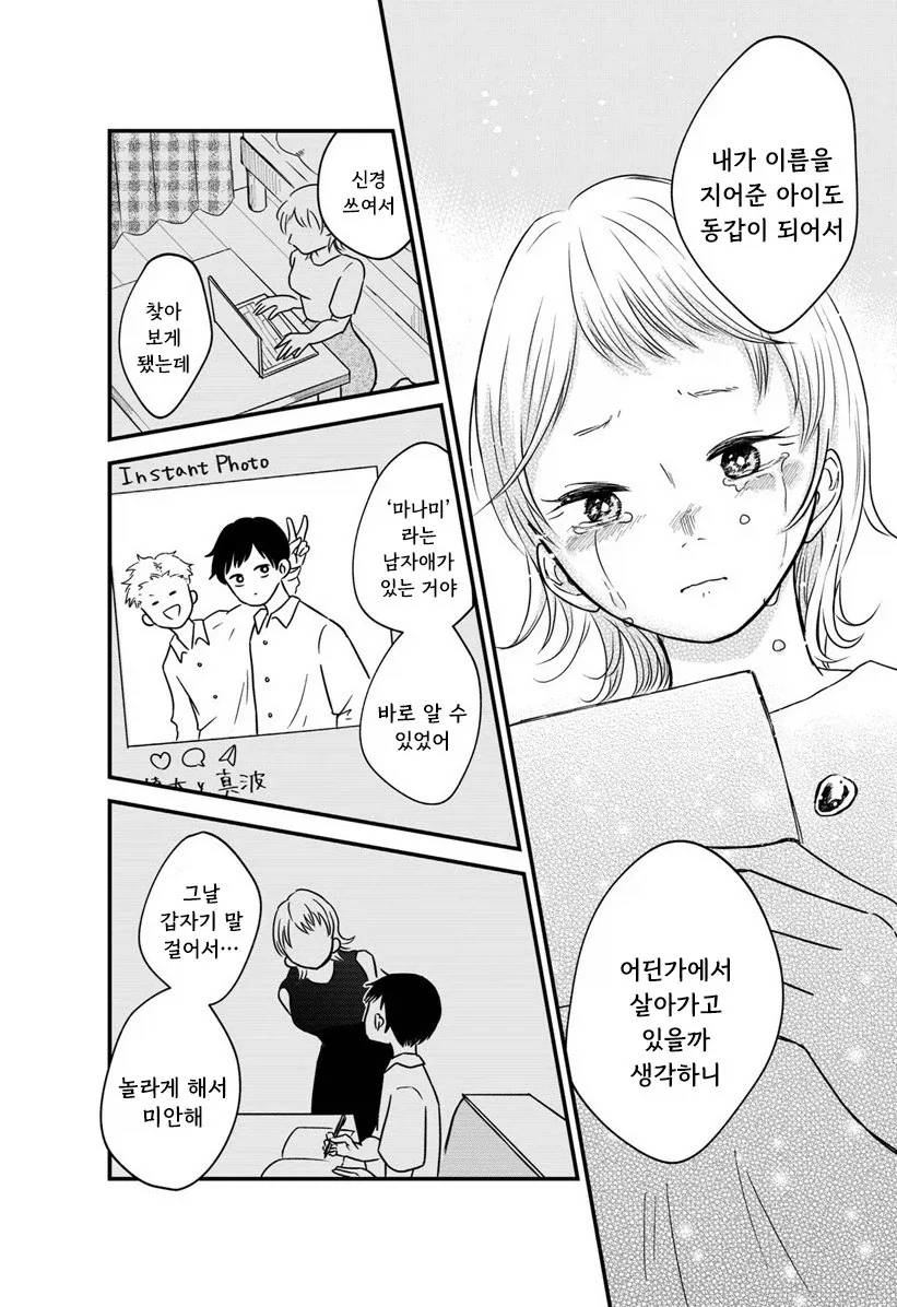 내 이름을 지어준 사람.manhwa_46.webp