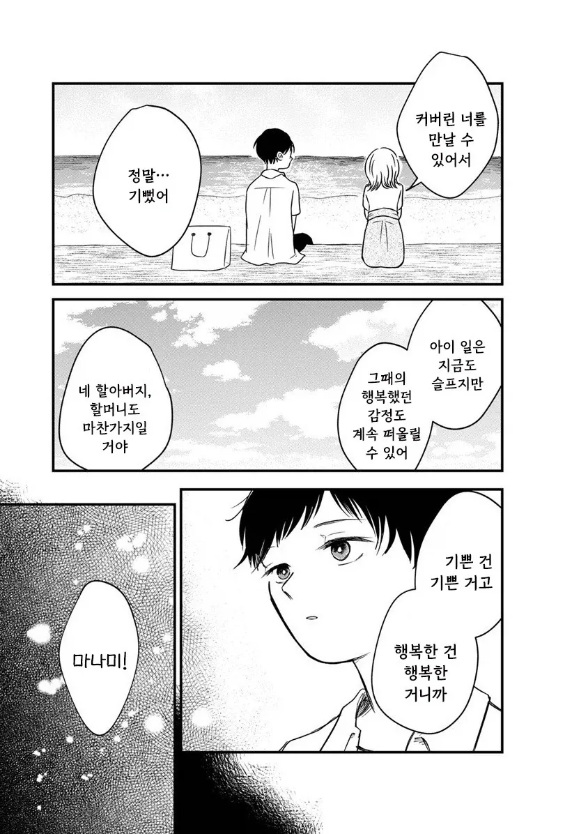 내 이름을 지어준 사람.manhwa_47.webp