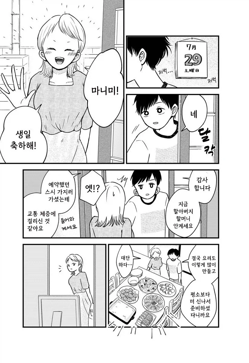 내 이름을 지어준 사람.manhwa_53.webp
