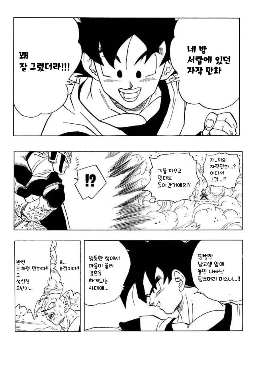 드래곤볼) 오반이 퍼펙트 셀을 이기게 해 준 원동력.manga_2.webp