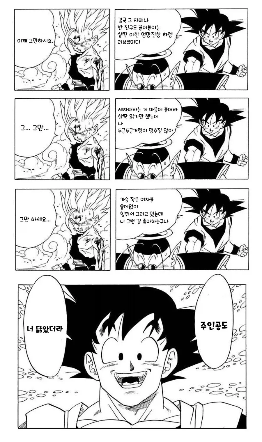 드래곤볼) 오반이 퍼펙트 셀을 이기게 해 준 원동력.manga_3.webp