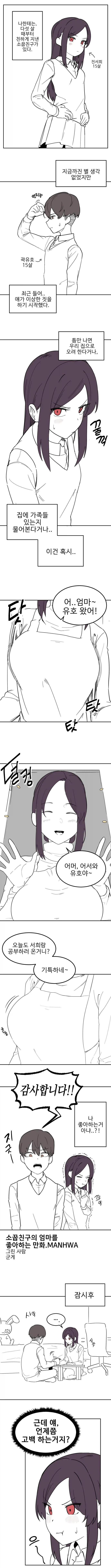 소꿉친구가 자꾸 우리 집에 오려한다.manhwa_1.webp