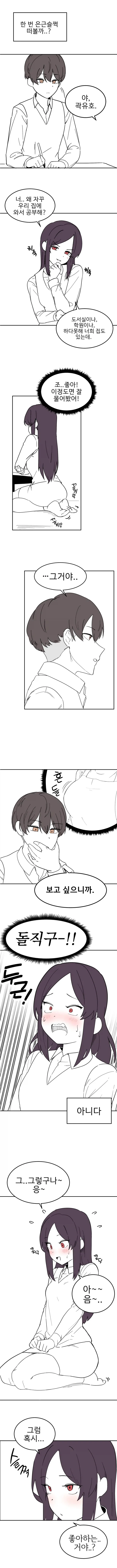 소꿉친구가 자꾸 우리 집에 오려한다.manhwa_2.webp