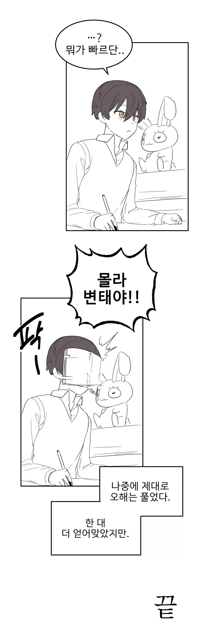 소꿉친구가 자꾸 우리 집에 오려한다.manhwa_4.webp