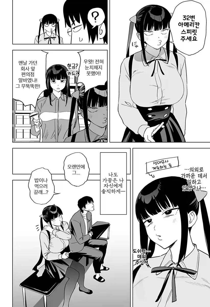 오락실에서 대학 동기를 만나는 만화.manhwa_11.webp