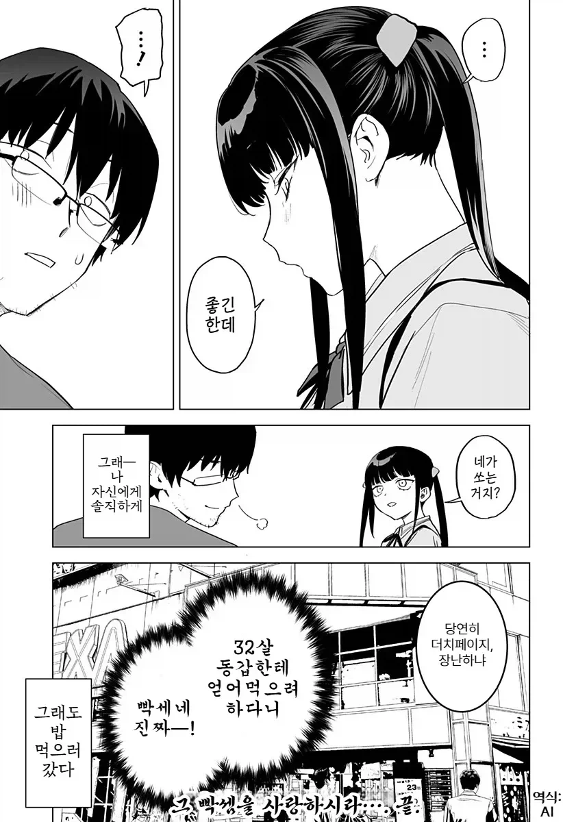 오락실에서 대학 동기를 만나는 만화.manhwa_12.webp