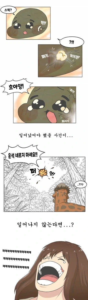 만약 공룡이 멸망하지 않았다면.manhwa_3.webp