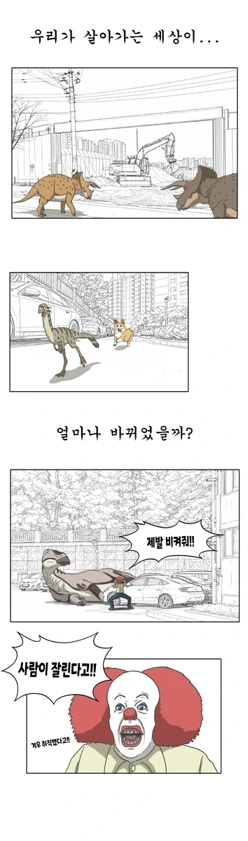 만약 공룡이 멸망하지 않았다면.manhwa_4.webp