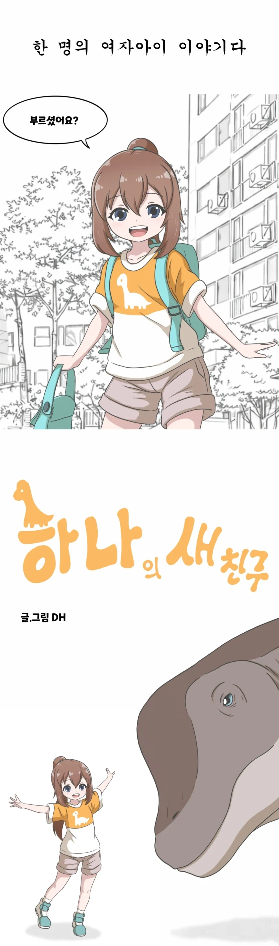만약 공룡이 멸망하지 않았다면.manhwa_6.webp