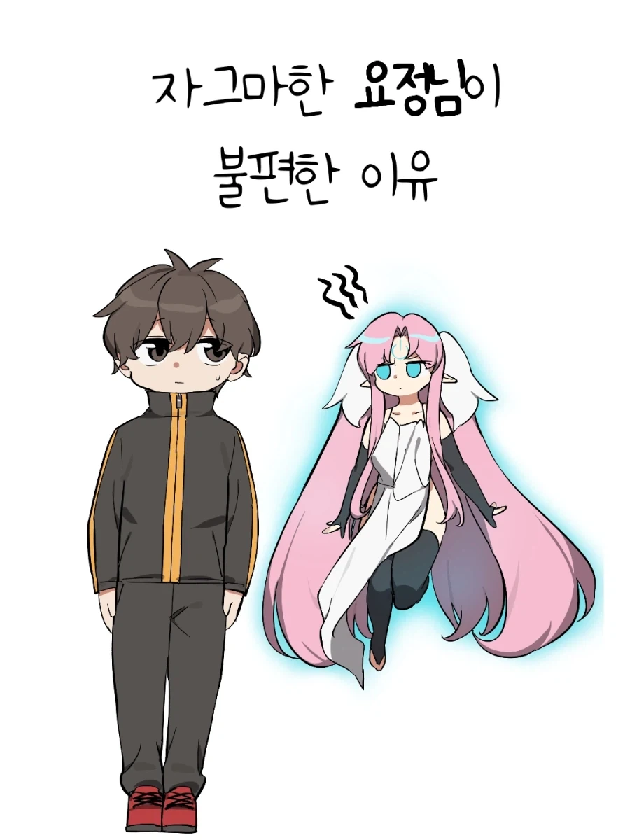 재업) 자그마한 요정님이 불편한 이유.MANHWA_1.webp