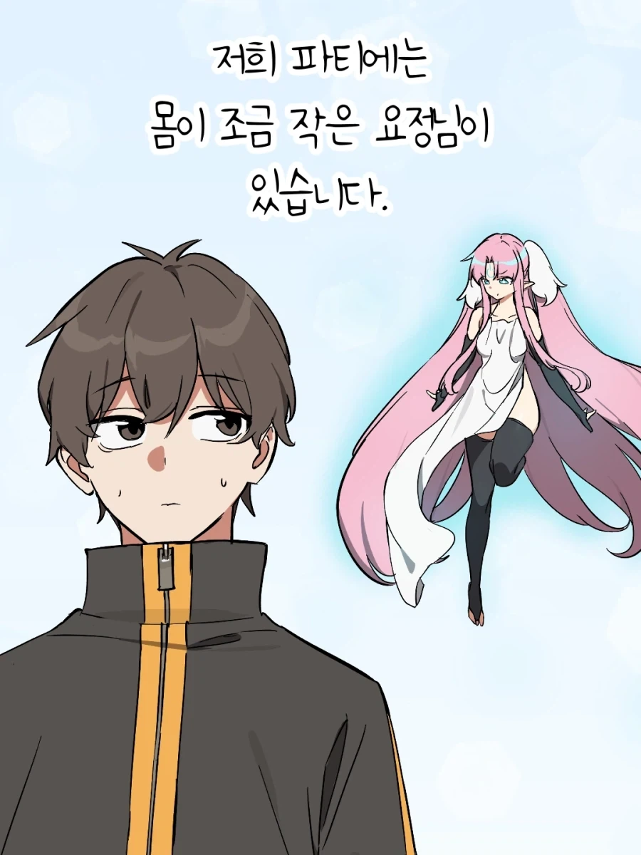 재업) 자그마한 요정님이 불편한 이유.MANHWA_2.webp