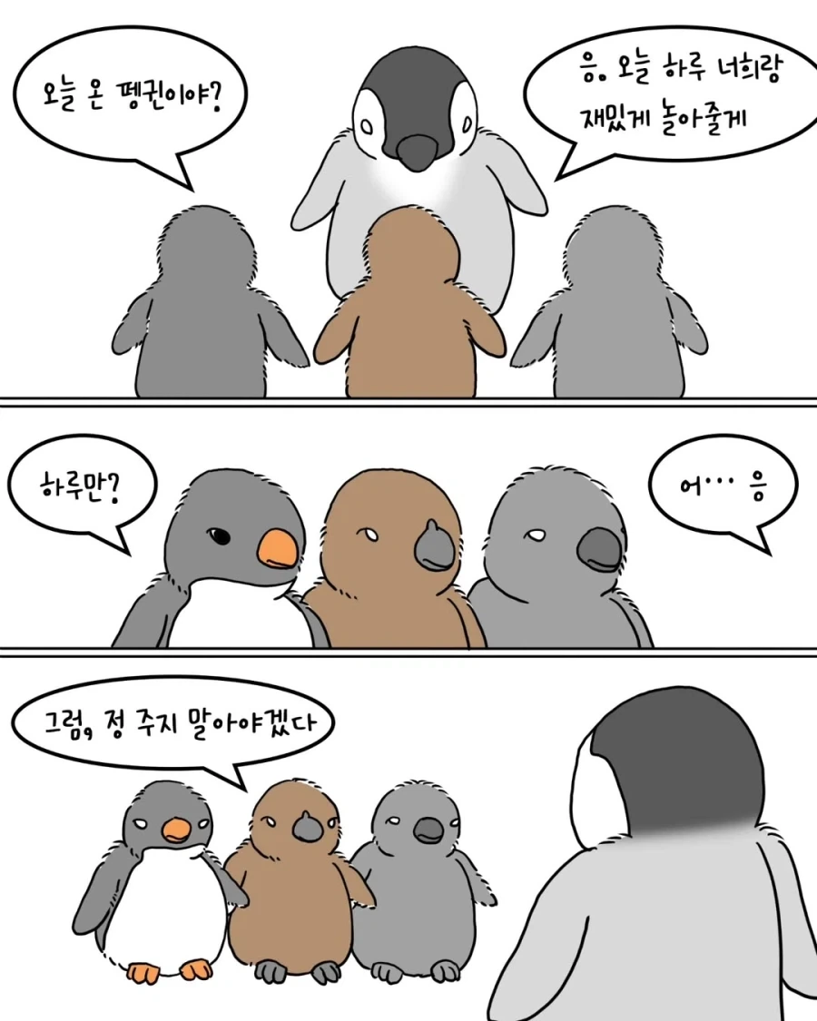펭귄들의 아이돌봄 봉사활동.manwha_3.webp