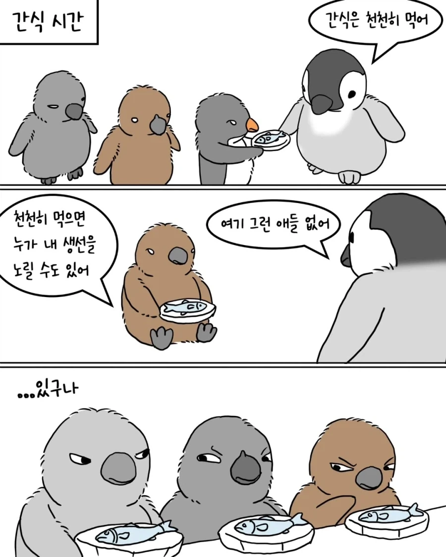 펭귄들의 아이돌봄 봉사활동.manwha_5.webp