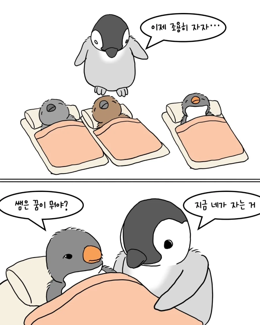 펭귄들의 아이돌봄 봉사활동.manwha_6.webp
