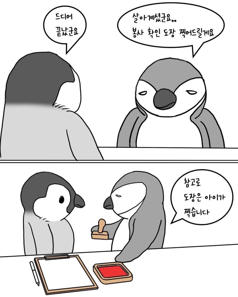 펭귄들의 아이돌봄 봉사활동.manwha_8.webp