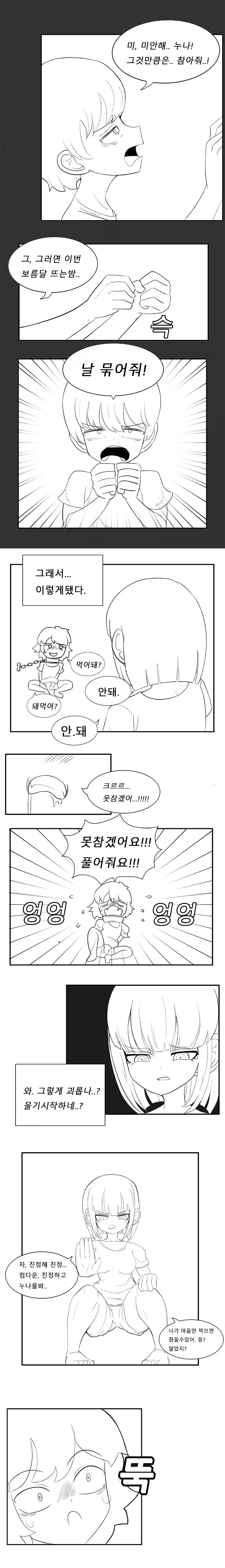 짐승이되는 남동생.manhwa_2.webp