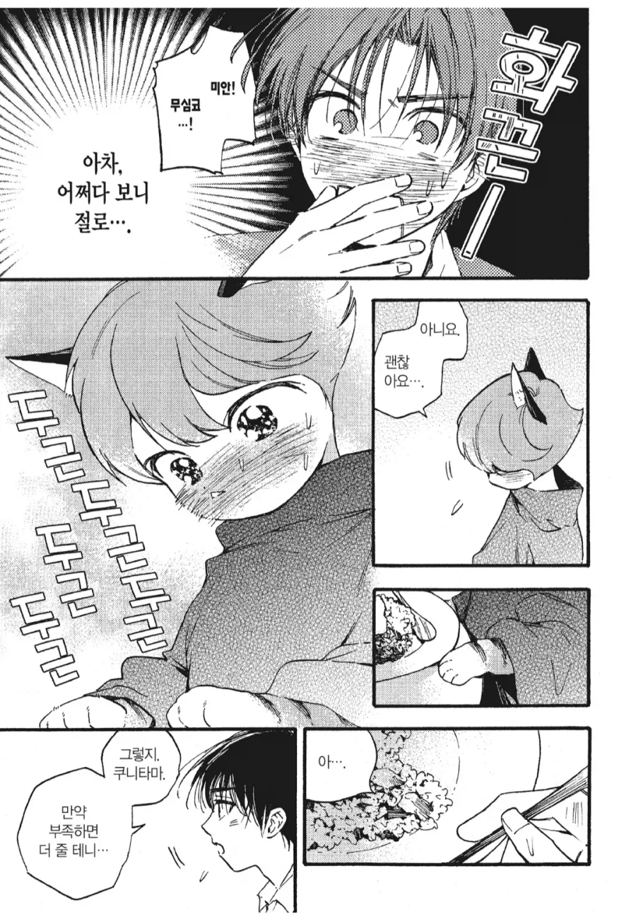 단명종과의 연애를 반대하는 장명종을 이해하는 만화_2.webp