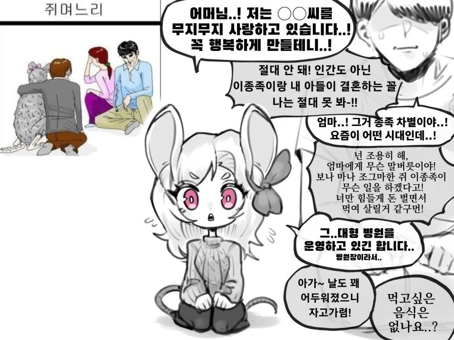 쥐며느리 들이는 만화_1.webp