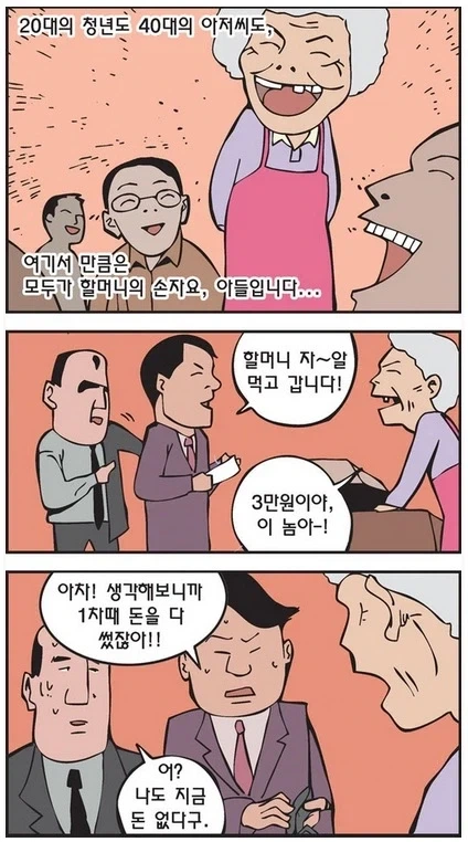욕쟁이 할머니 만화.jpg_2.webp