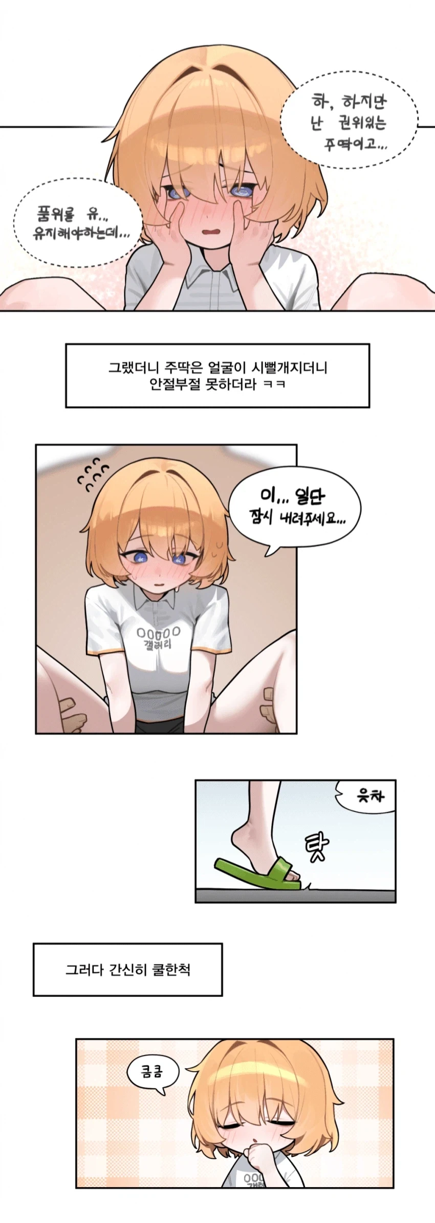 초고교급미소녀주딱이 완장주는 만화_4.webp