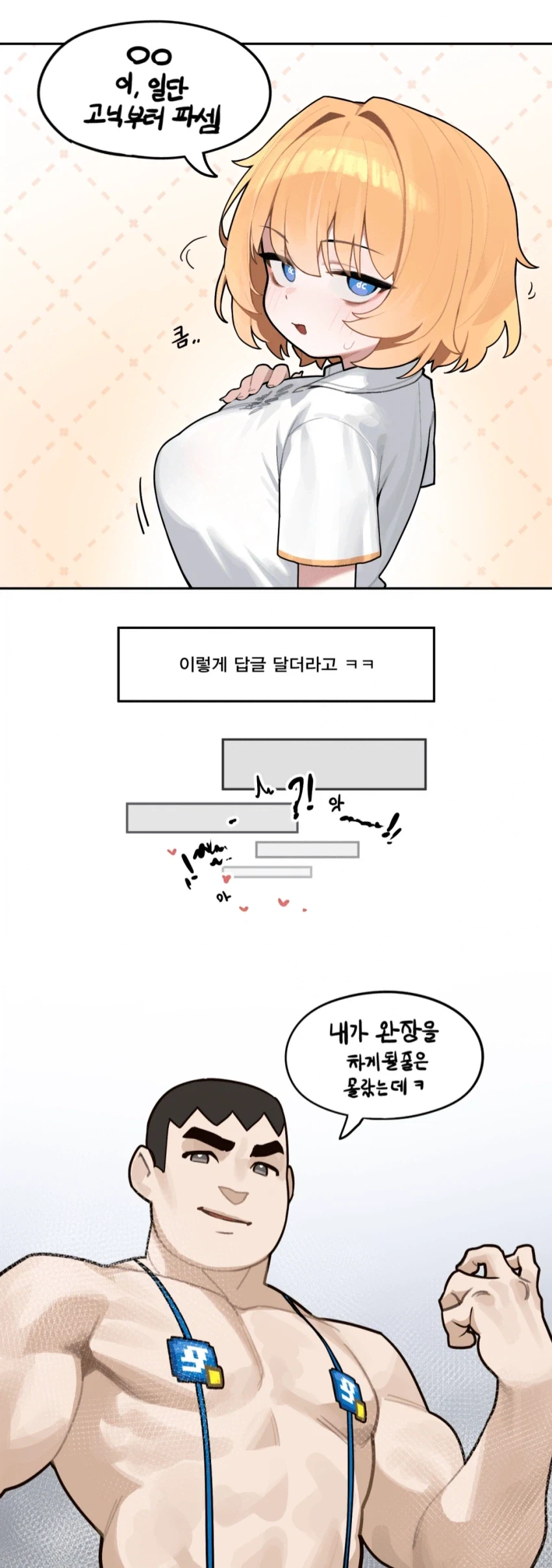 초고교급미소녀주딱이 완장주는 만화_5.webp