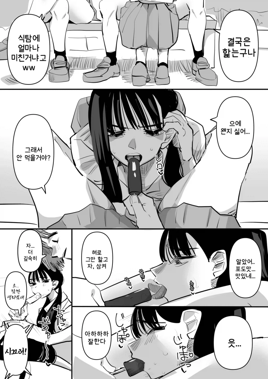 여고생이 아이스크림 먹는 만화_2.webp