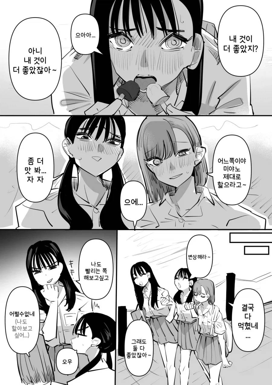 여고생이 아이스크림 먹는 만화_4.webp