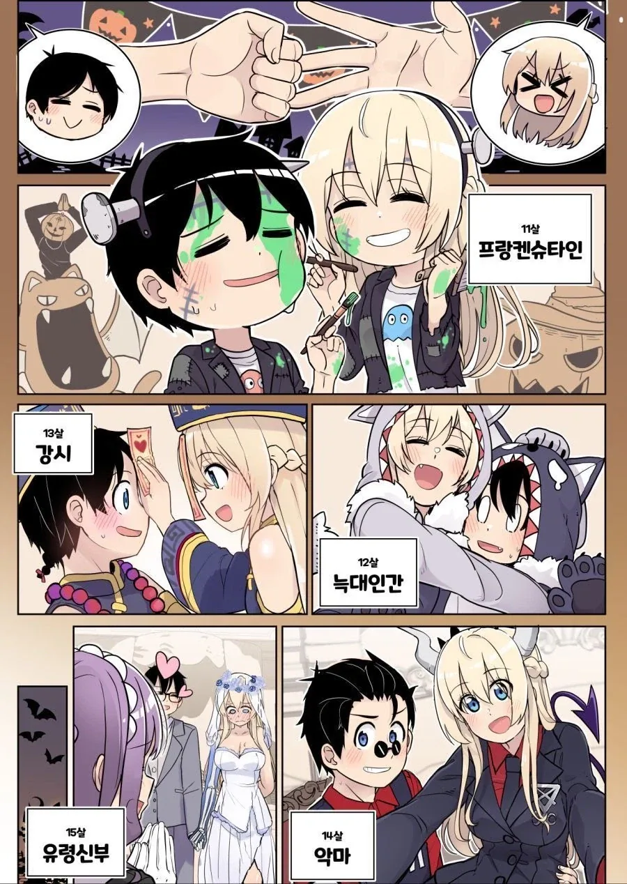소꿉친구랑 매년 할로윈 분장하는.manhwa_2.webp