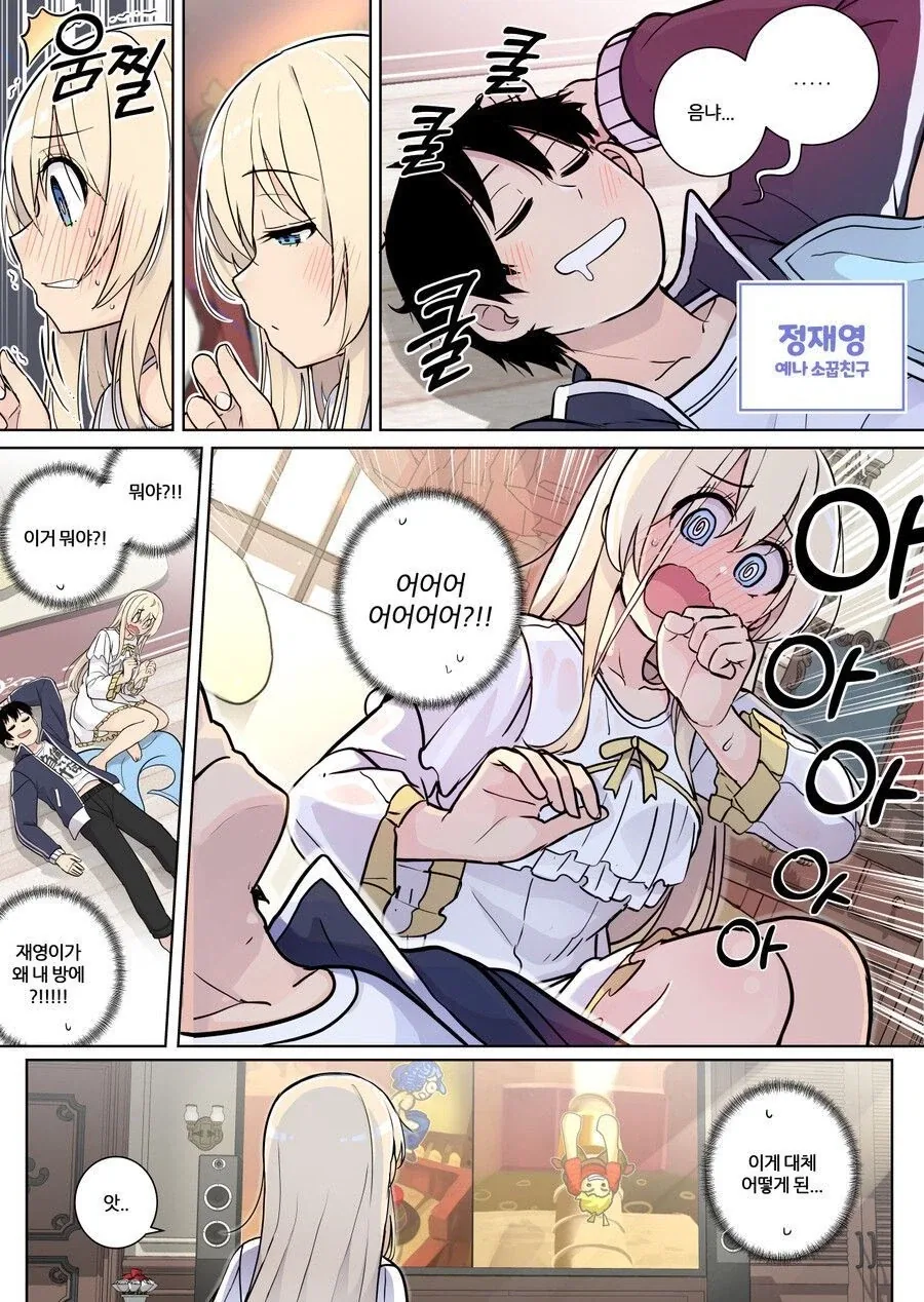 소꿉친구랑 매년 할로윈 분장하는.manhwa_20.webp