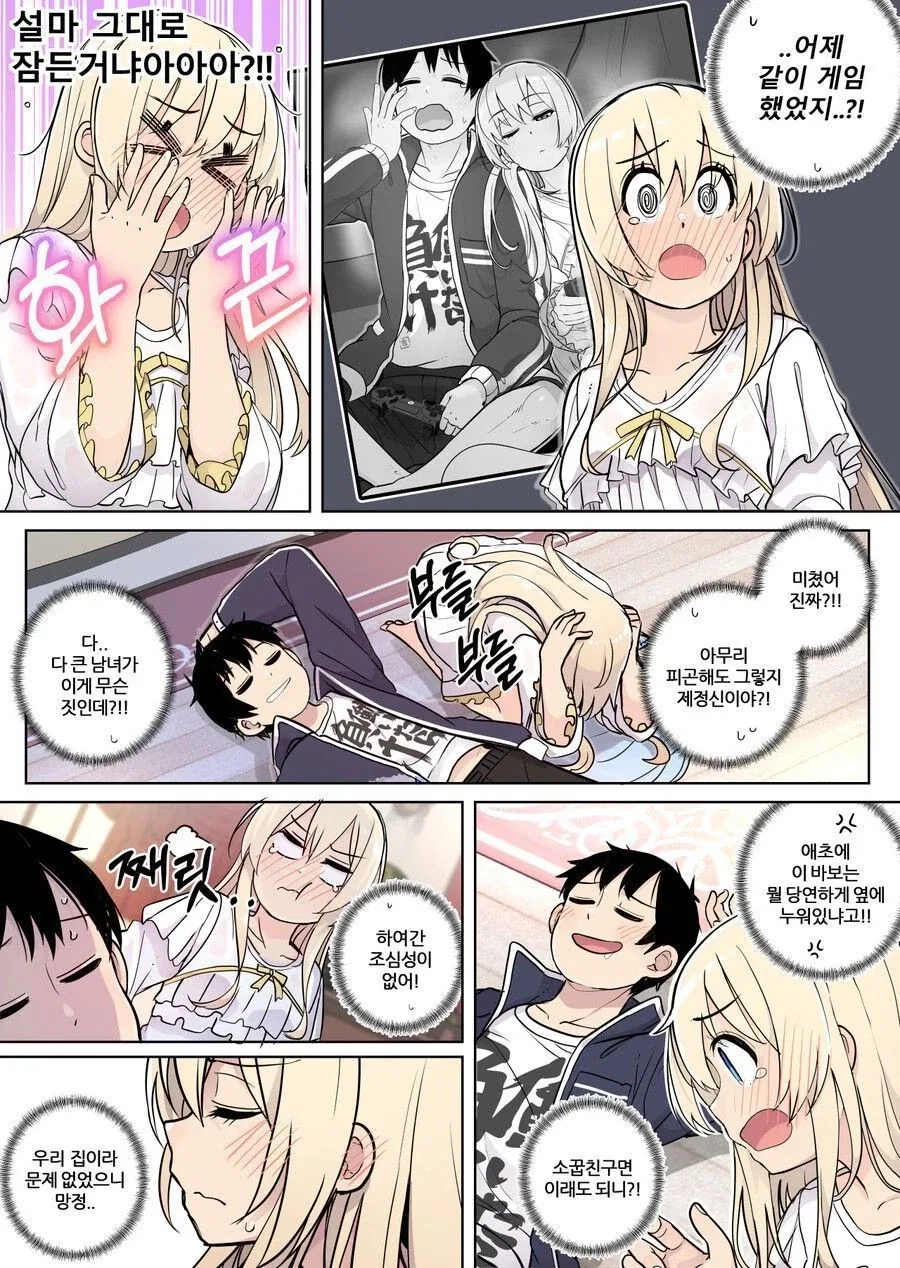 소꿉친구랑 매년 할로윈 분장하는.manhwa_21.webp