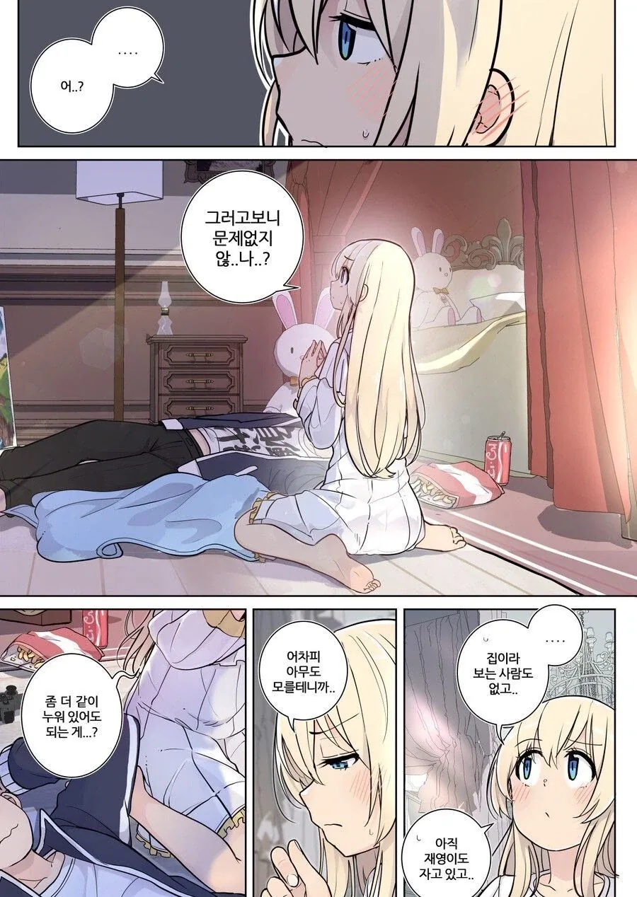 소꿉친구랑 매년 할로윈 분장하는.manhwa_22.webp