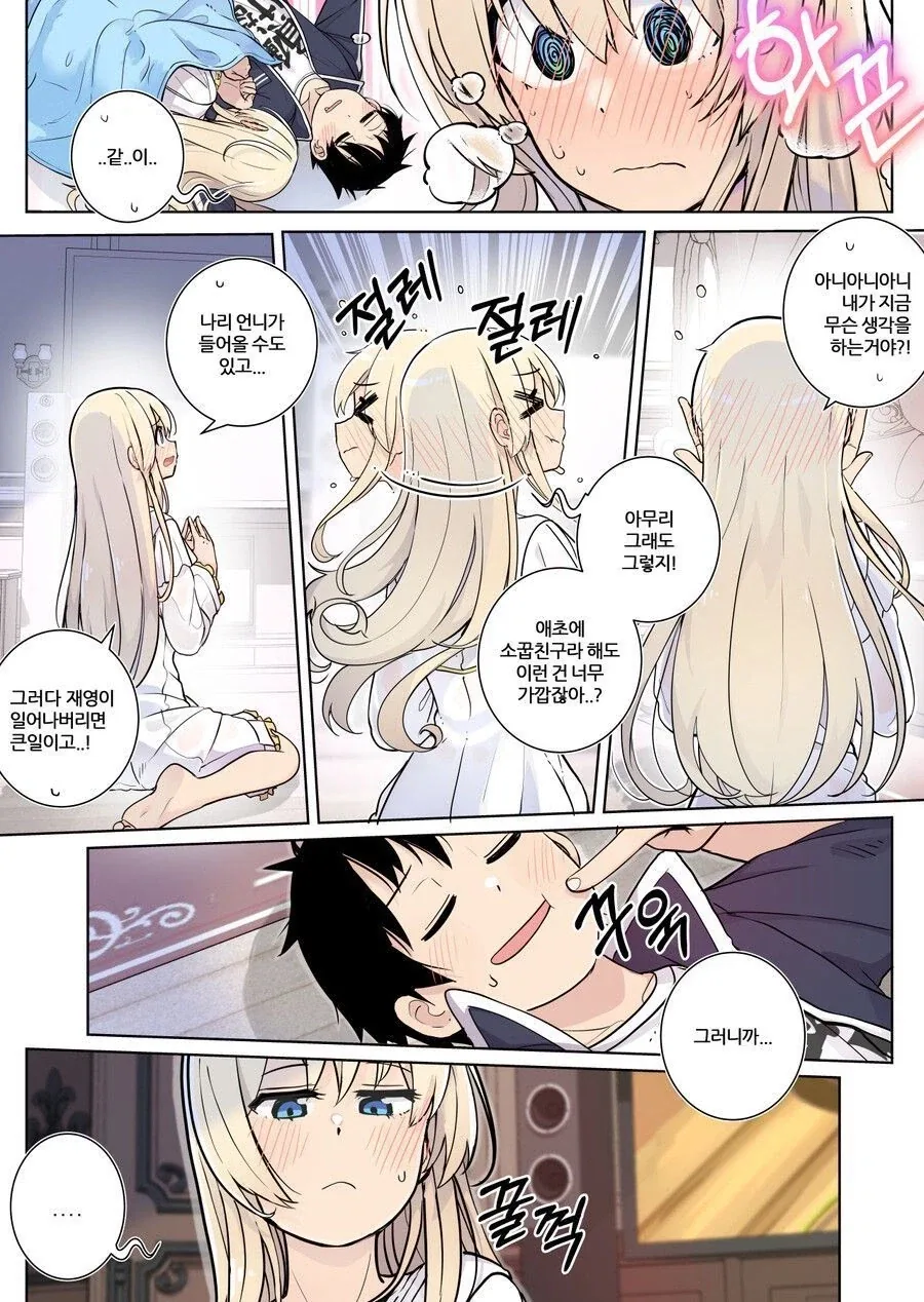 소꿉친구랑 매년 할로윈 분장하는.manhwa_23.webp