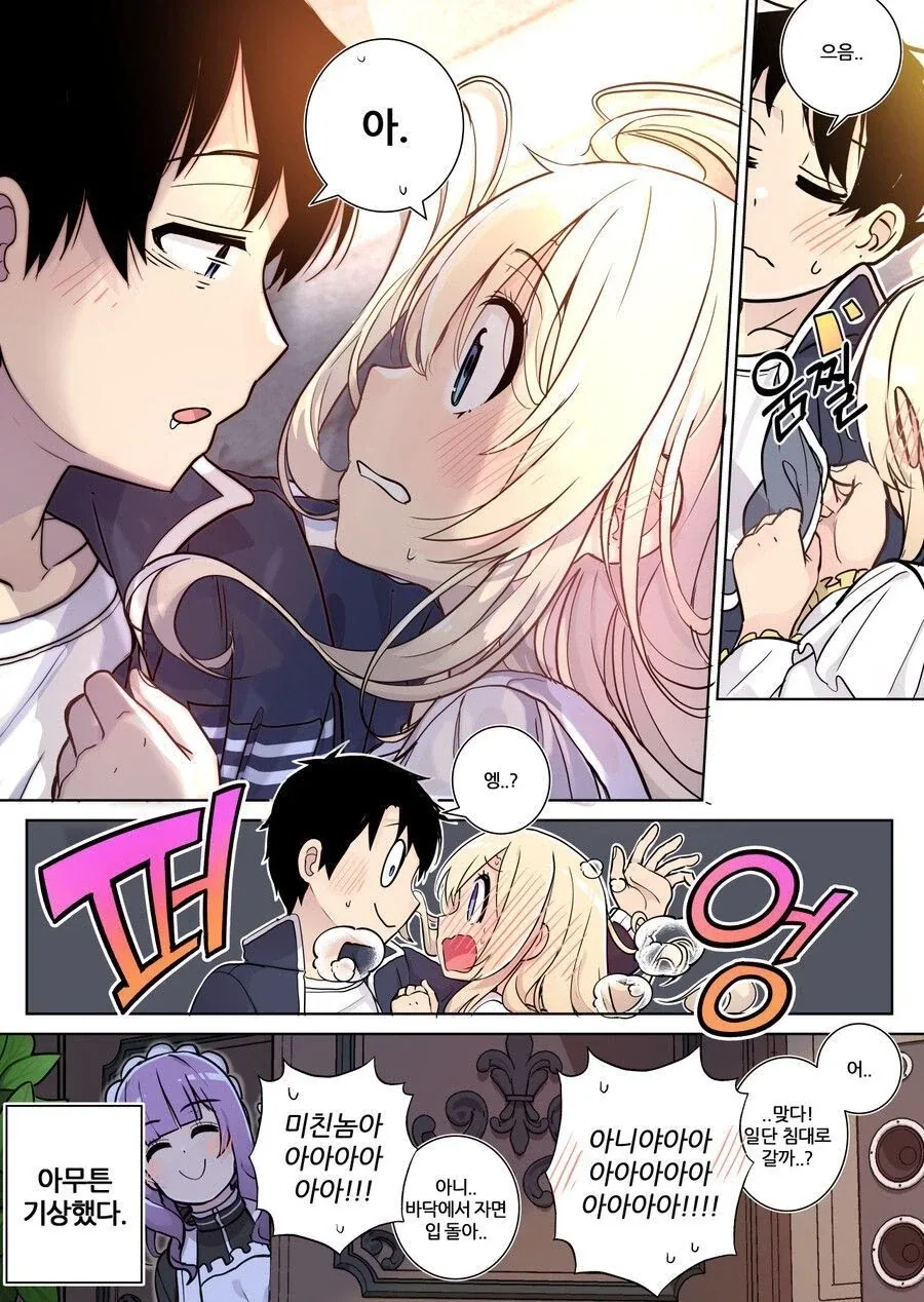소꿉친구랑 매년 할로윈 분장하는.manhwa_26.webp