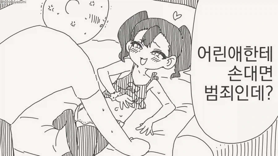 합법적으로 범하는 만화_1.webp